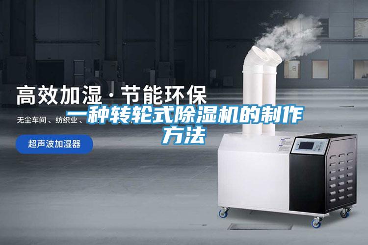 一種轉輪式草莓污视频在线看的製作方法