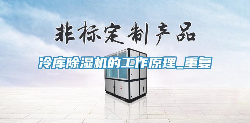 冷庫草莓污视频在线看的工作原理_重複