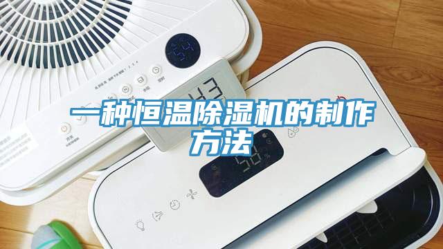 一種恒溫草莓污视频在线看的製作方法