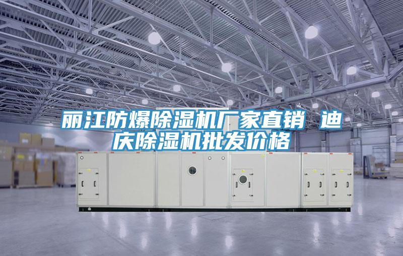 麗江防爆草莓污视频在线看廠家直銷 迪慶草莓污视频在线看批發價格