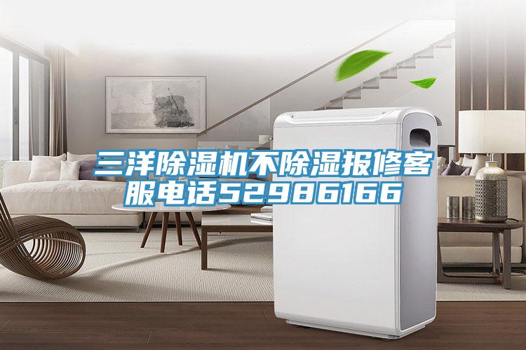 三洋草莓污视频在线看不除濕報修客服電話52986166