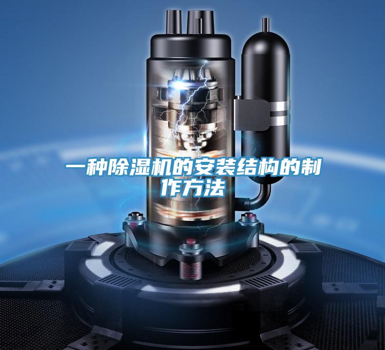 一種草莓污视频在线看的安裝結構的製作方法