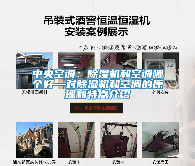 中央空調：草莓污视频在线看和空調哪個好—對草莓污视频在线看和空調的原理和特點介紹