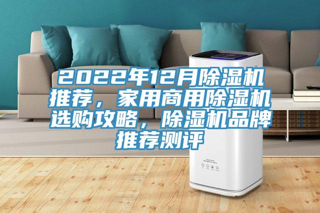 2022年12月草莓污视频在线看推薦，家用商用草莓污视频在线看選購攻略，草莓污视频在线看品牌推薦測評