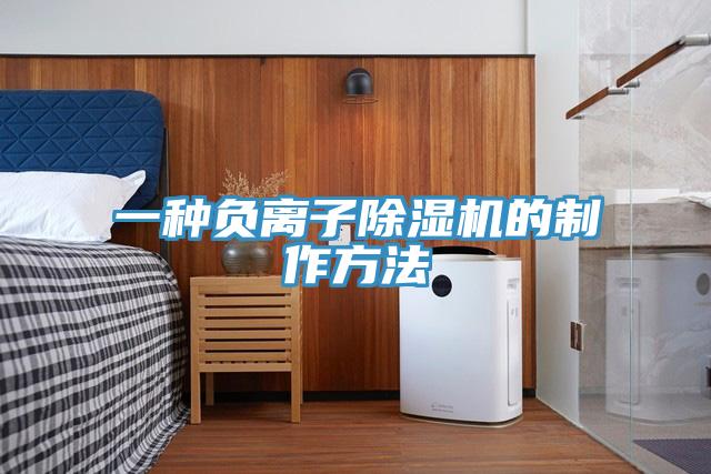 一種負離子草莓污视频在线看的製作方法