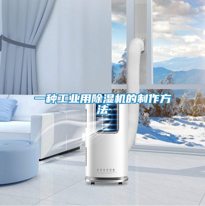 一種工業用草莓污视频在线看的製作方法