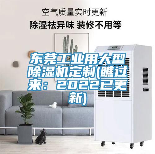 東莞工業用大型草莓污视频在线看定製(瞧過來：2022已更新)