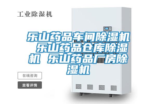 樂山藥品車間草莓污视频在线看 樂山藥品倉庫草莓污视频在线看 樂山藥品廠房草莓污视频在线看
