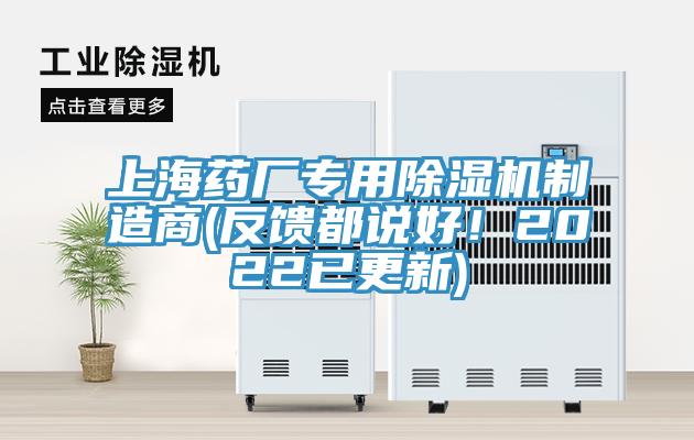 上海藥廠專用草莓污视频在线看製造商(反饋都說好！2022已更新)