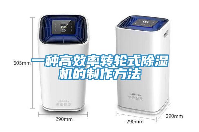 一種高效率轉輪式草莓污视频在线看的製作方法