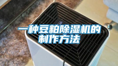 一種豆粕草莓污视频在线看的製作方法