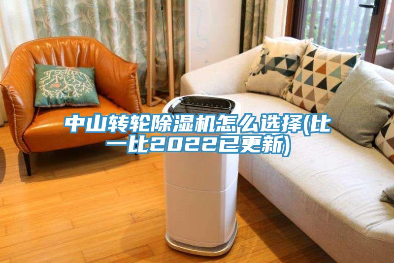 中山轉輪草莓污视频在线看怎麽選擇(比一比2022已更新)
