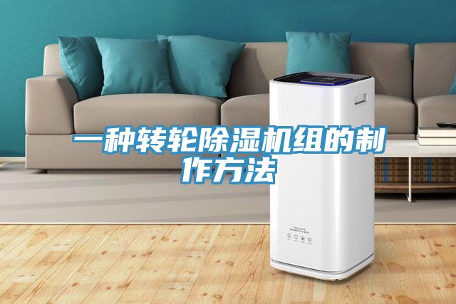 一種轉輪草莓污视频在线看組的製作方法