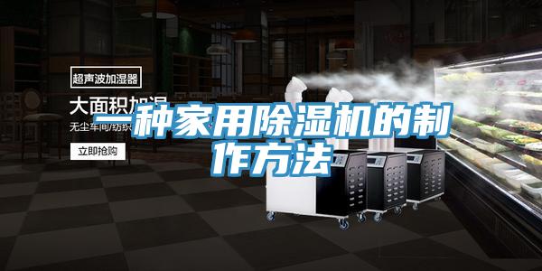一種家用草莓污视频在线看的製作方法