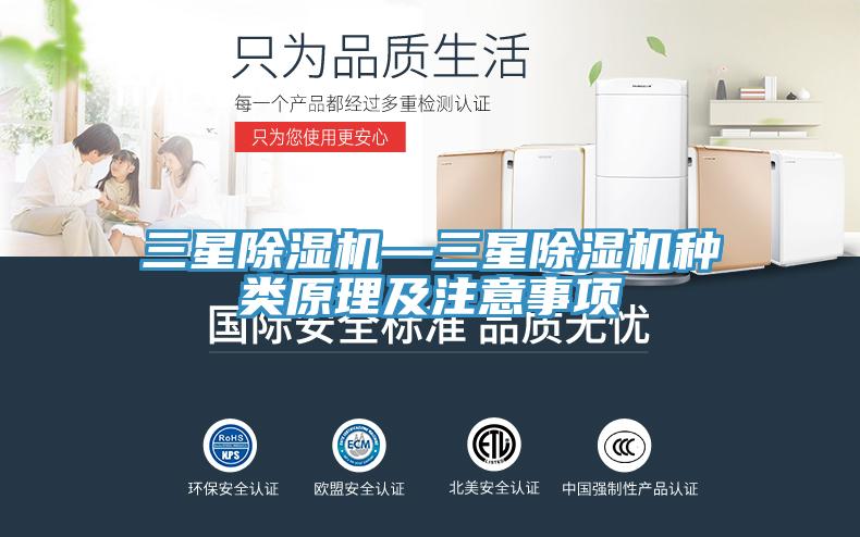 三星草莓污视频在线看—三星草莓污视频在线看種類原理及注意事項