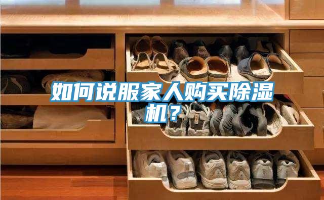 如何說服家人購買草莓污视频在线看？