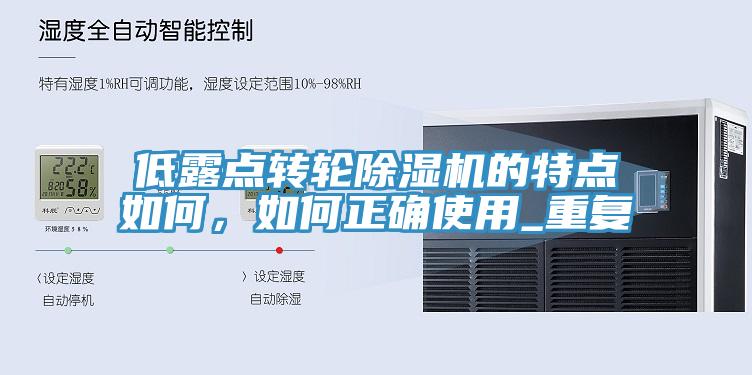 低露點轉輪草莓污视频在线看的特點如何，如何正確使用_重複