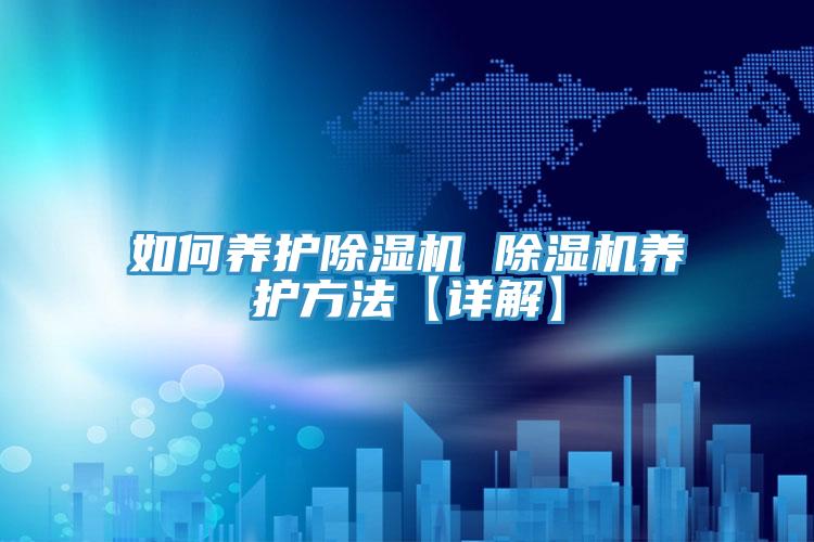 如何養護草莓污视频在线看 草莓污视频在线看養護方法【詳解】