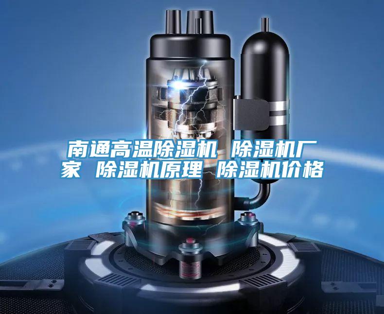 南通高溫草莓污视频在线看 草莓污视频在线看廠家 草莓污视频在线看原理 草莓污视频在线看價格