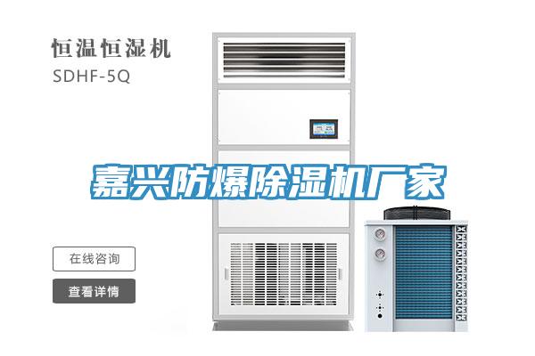 嘉興防爆草莓污视频在线看廠家