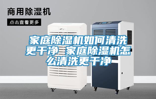 家庭草莓污视频在线看如何清洗更幹淨 家庭草莓污视频在线看怎麽清洗更幹淨