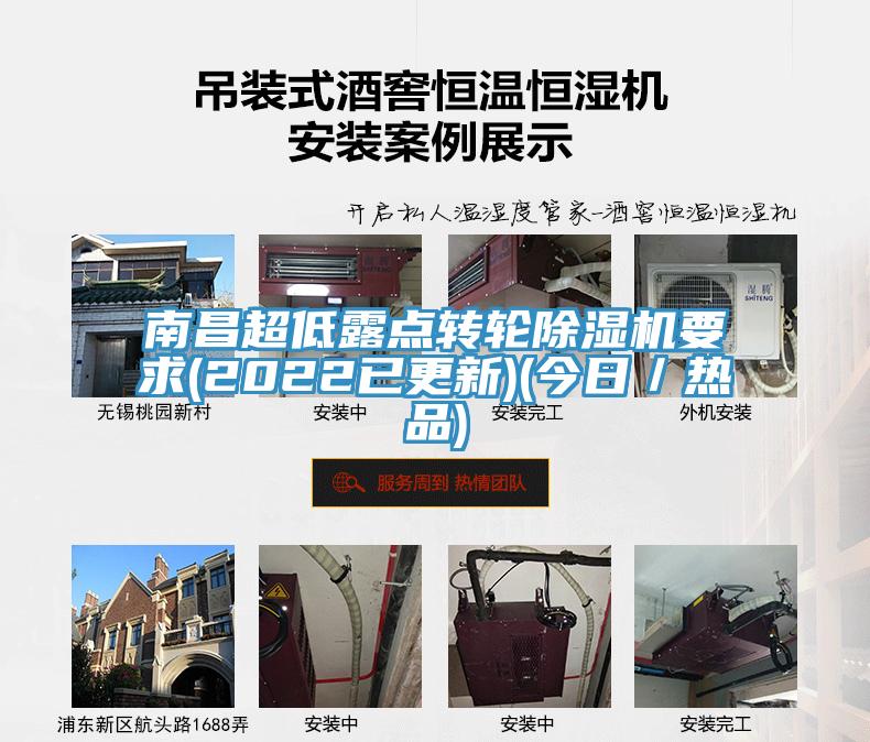 南昌超低露點轉輪草莓污视频在线看要求(2022已更新)(今日／熱品)