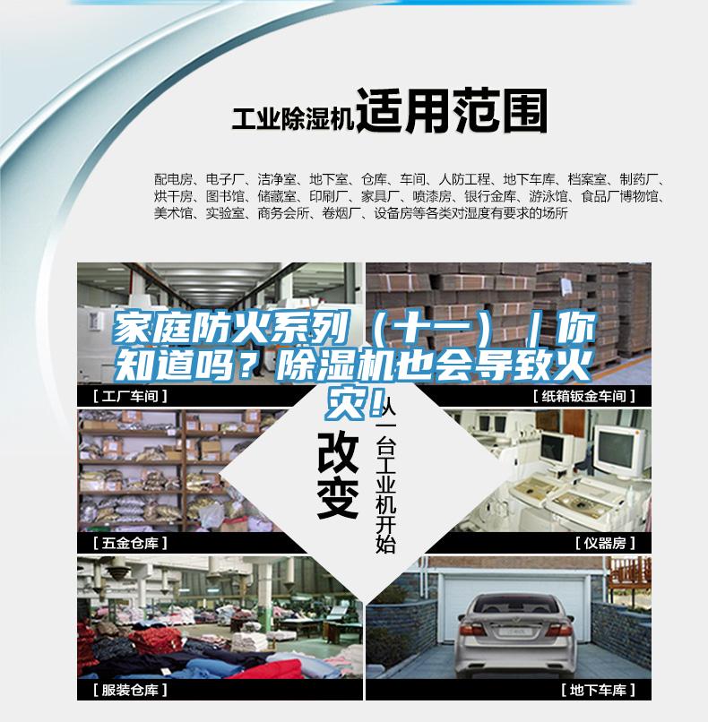家庭防火係列（十一）｜你知道嗎？草莓污视频在线看也會導致火災！