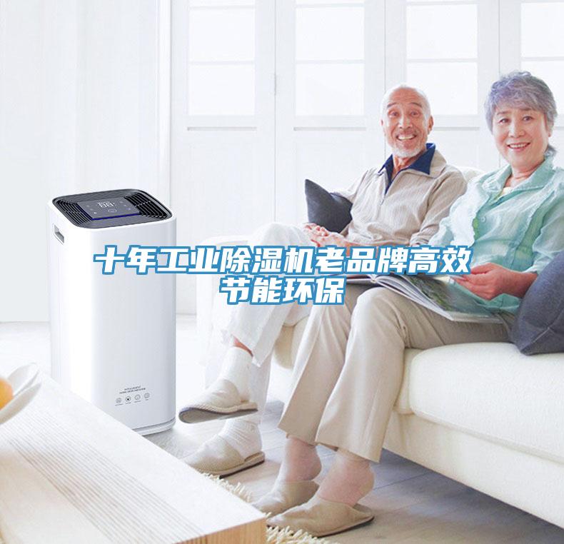十年工業草莓污视频在线看老品牌高效節能環保