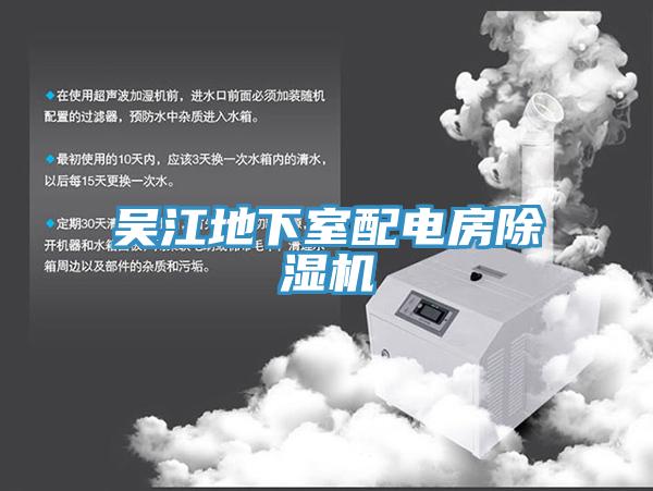 吳江地下室配電房草莓污视频在线看