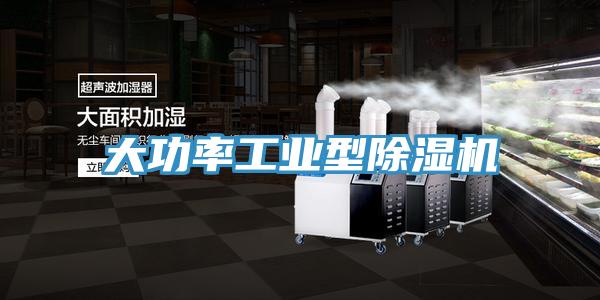 大功率工業型草莓污视频在线看