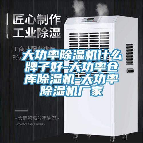 大功率草莓污视频在线看什麽牌子好-大功率倉庫草莓污视频在线看-大功率草莓污视频在线看廠家