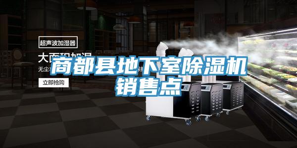 商都縣地下室草莓污视频在线看銷售點