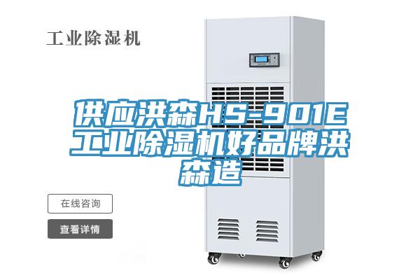 供應洪森HS-901E工業草莓污视频在线看好品牌洪森造