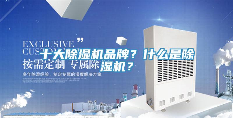 十大草莓污视频在线看品牌？什麽是草莓污视频在线看？