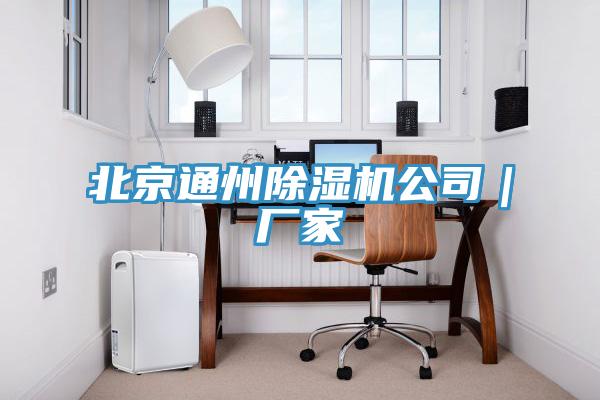 北京通州草莓污视频在线看公司｜廠家