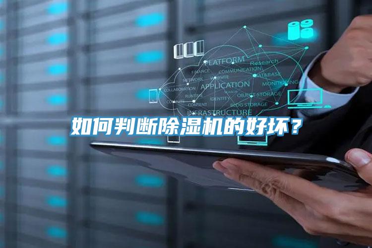 如何判斷草莓污视频在线看的好壞？