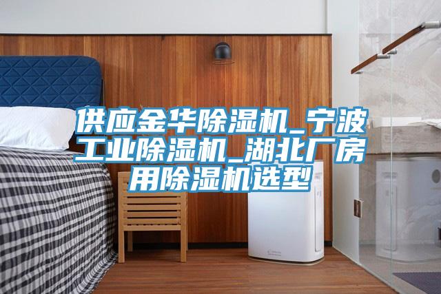 供應金華草莓污视频在线看_寧波工業草莓污视频在线看_湖北廠房用草莓污视频在线看選型