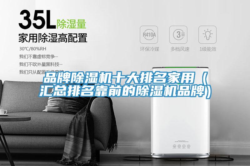 品牌草莓污视频在线看十大排名家用（匯總排名靠前的草莓污视频在线看品牌）