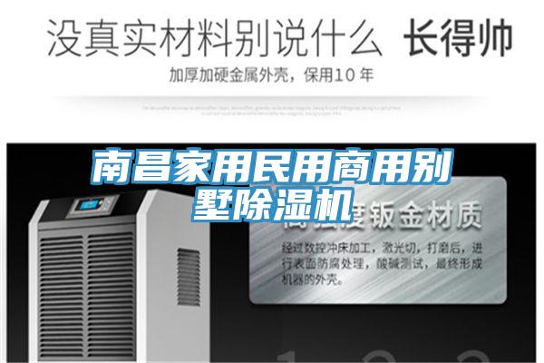 南昌家用民用商用別墅草莓污视频在线看