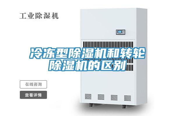 冷凍型草莓污视频在线看和轉輪草莓污视频在线看的區別