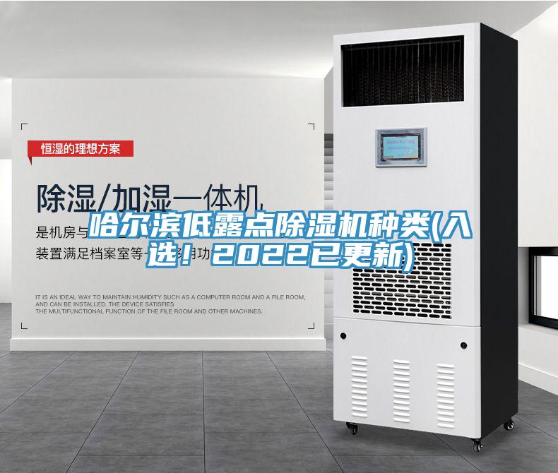 哈爾濱低露點草莓污视频在线看種類(入選！2022已更新)