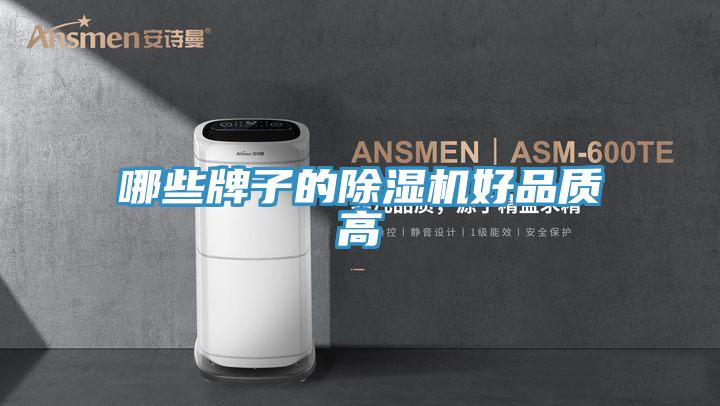 哪些牌子的草莓污视频在线看好品質高