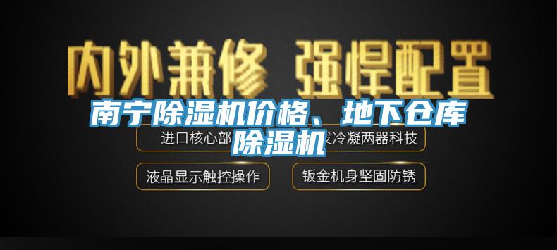 南寧草莓污视频在线看價格、地下倉庫草莓污视频在线看