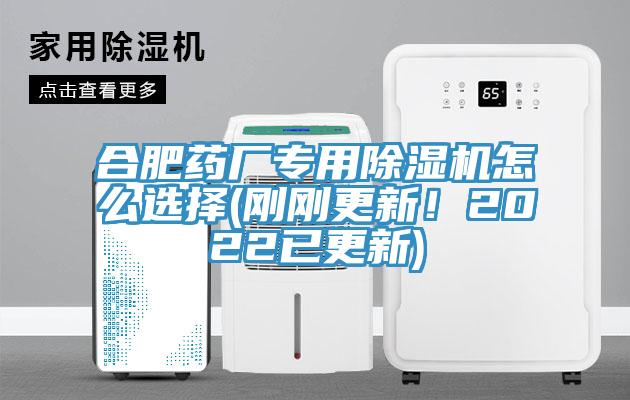 合肥藥廠專用草莓污视频在线看怎麽選擇(剛剛更新！2022已更新)