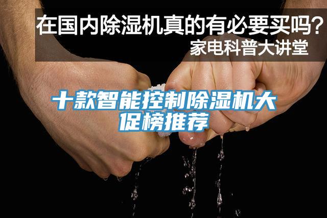 十款智能控製草莓污视频在线看大促榜推薦