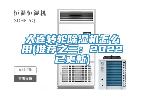 大連轉輪草莓污视频在线看怎麽用(推薦之三：2022已更新)