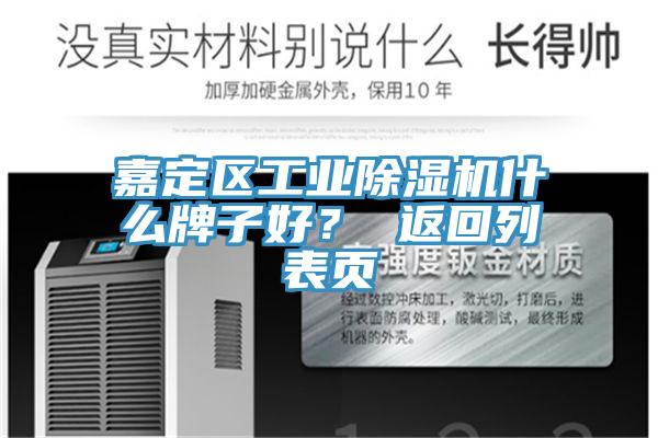嘉定區工業草莓污视频在线看什麽牌子好？ 返回列表頁