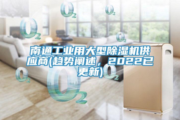 南通工業用大型草莓污视频在线看供應商(趨勢闡述，2022已更新)