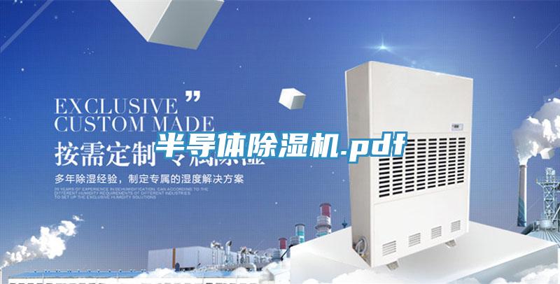 半導體草莓污视频在线看.pdf