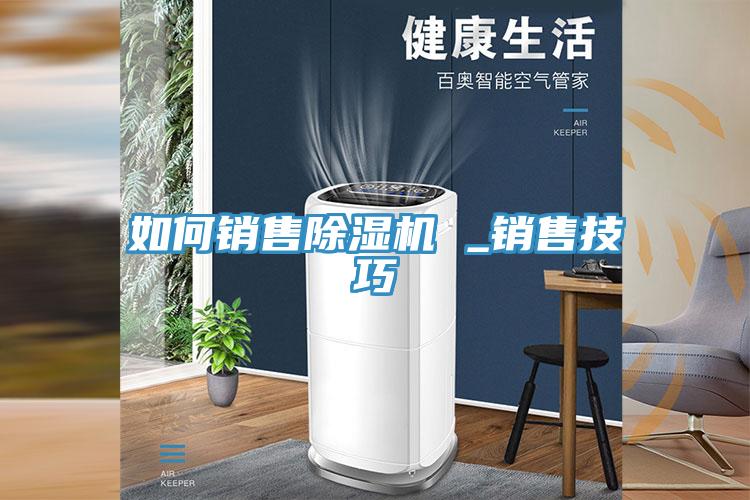 如何銷售草莓污视频在线看 _銷售技巧